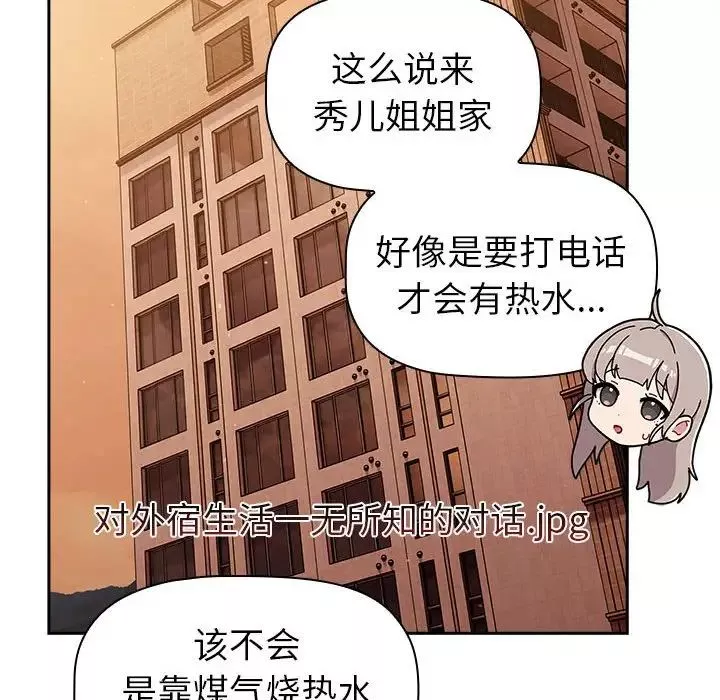 分组换换爱-第77话 - 图片 136