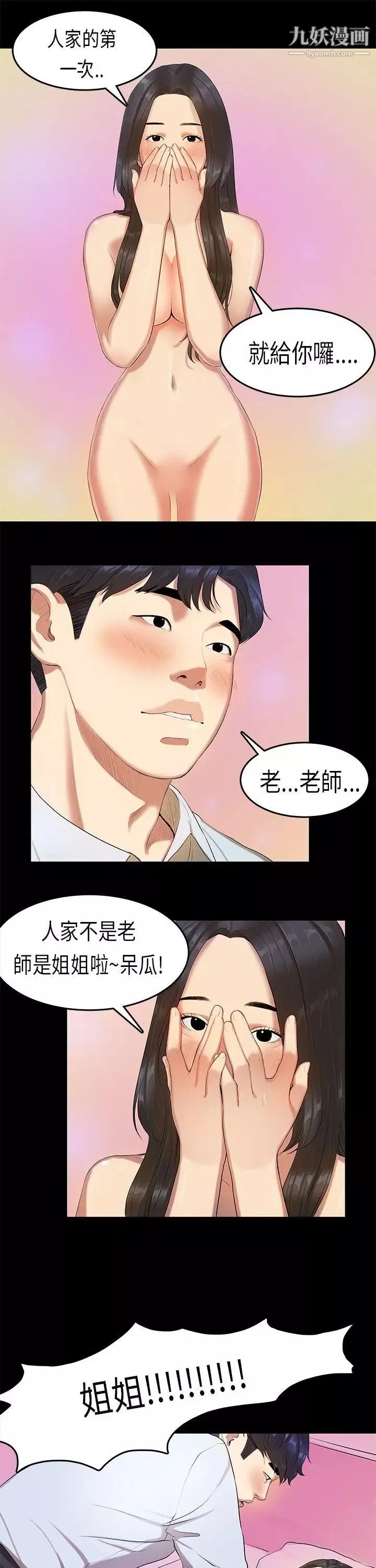 初戀症候群第13話
