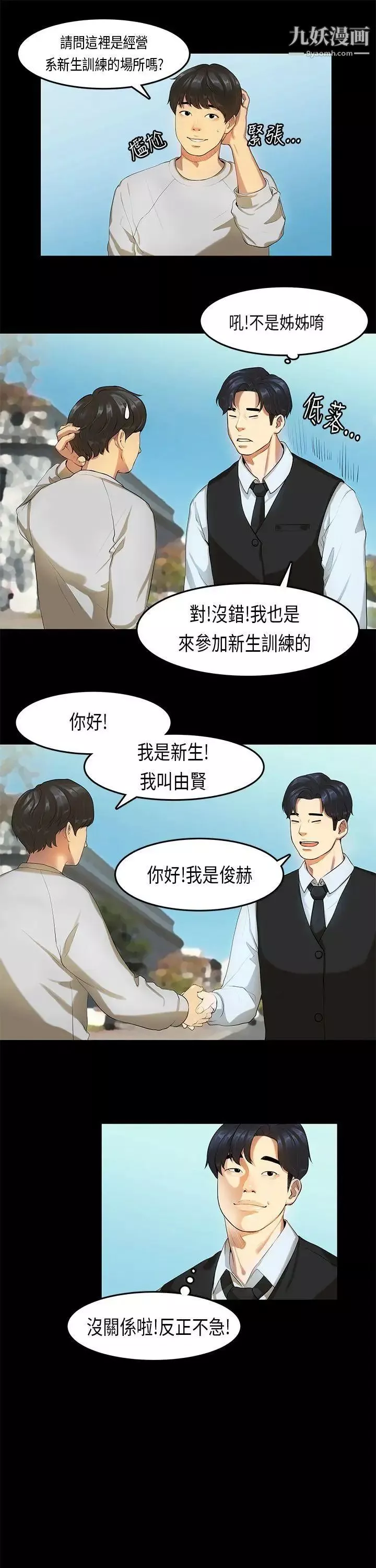 初恋症候群-第13话 - 图片 15