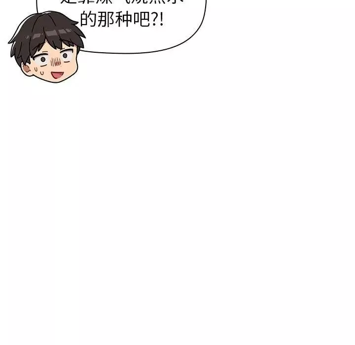 分組換換愛第77話