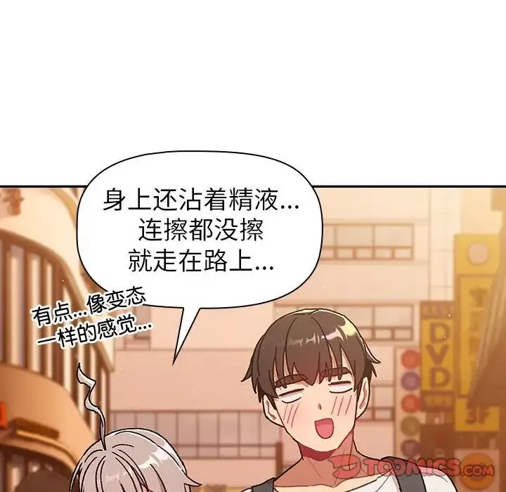 分组换换爱-第77话 - 图片 141