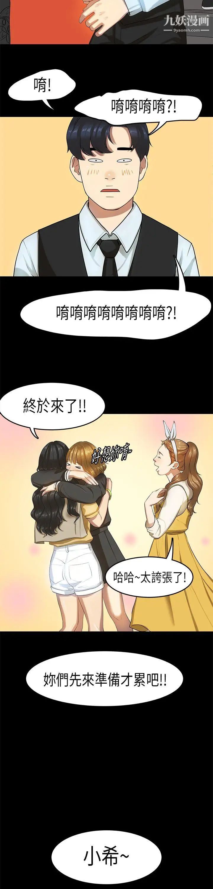 初恋症候群第13话