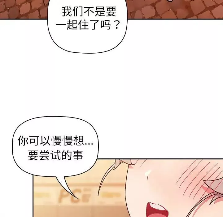 分組換換愛第77話
