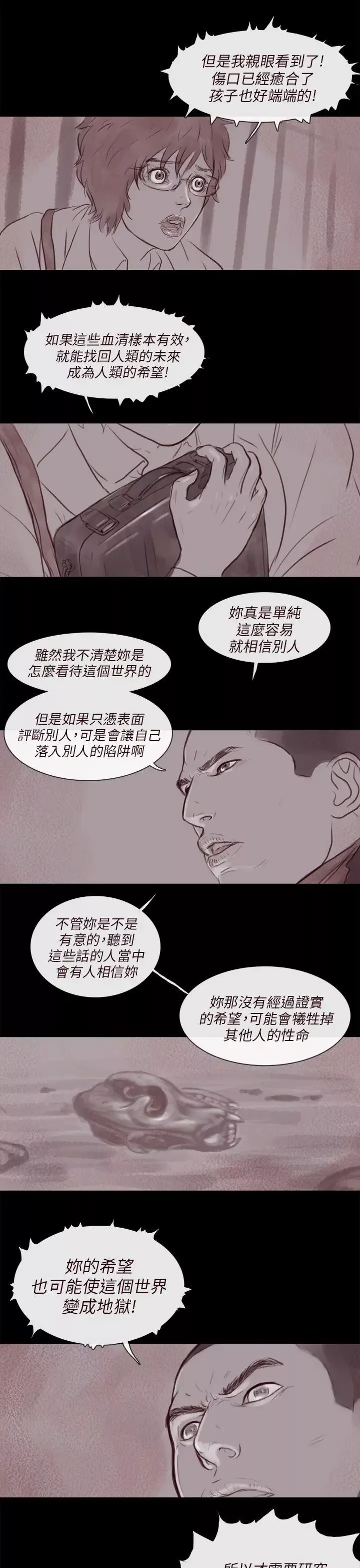 残存-幽灵第14话 - 图片 11