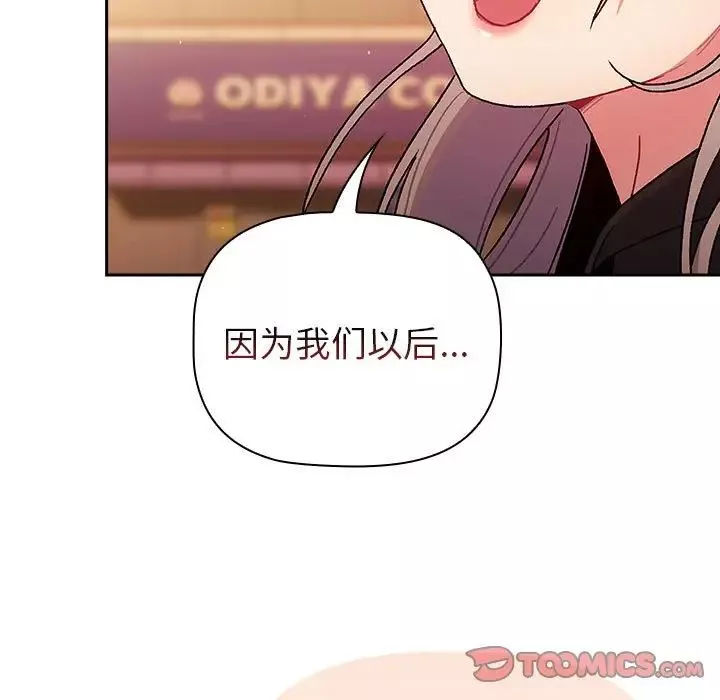 分组换换爱-第77话 - 图片 153