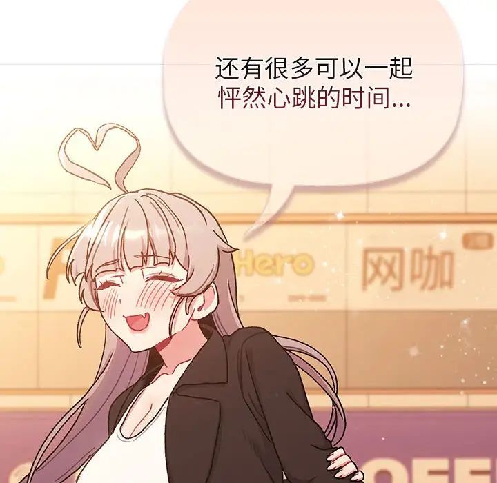 分組換換愛第77話