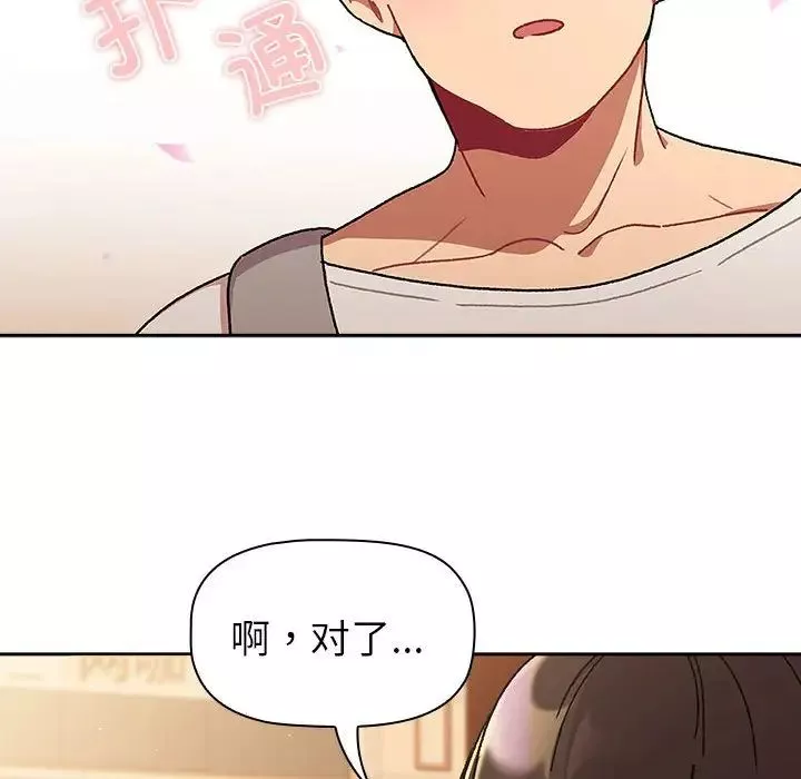 分组换换爱-第77话 - 图片 158