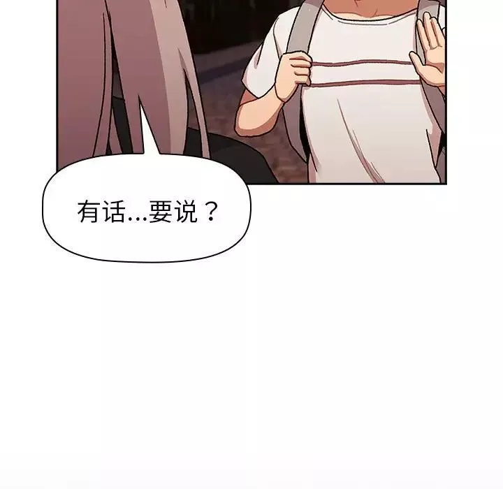 分组换换爱-第77话 - 图片 161