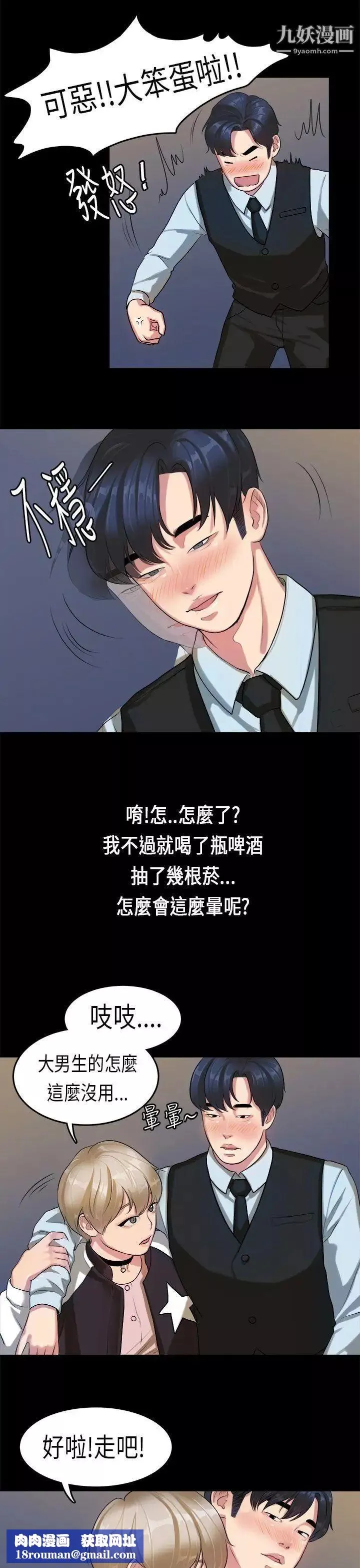 初恋症候群-第14话 - 图片 14