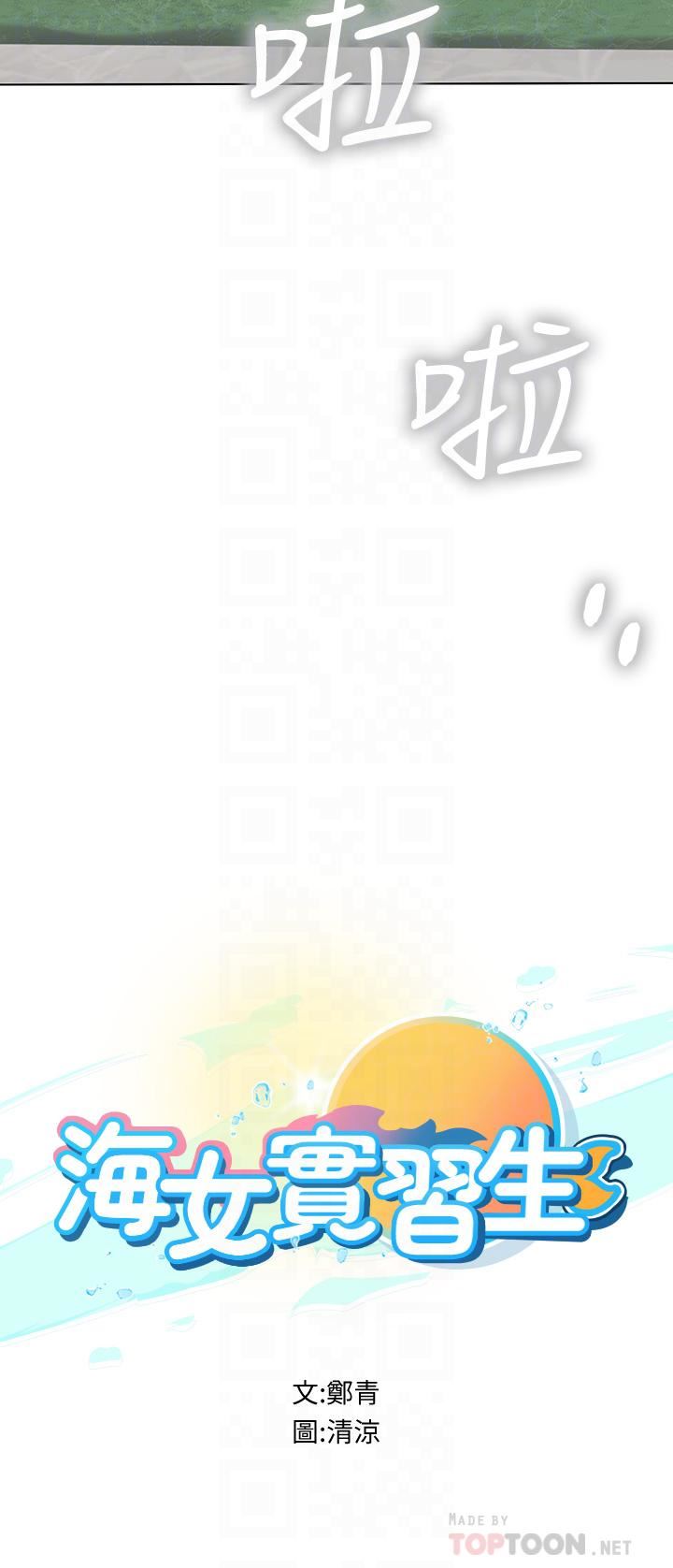 海女實習生第24話-送我回傢好嗎?
