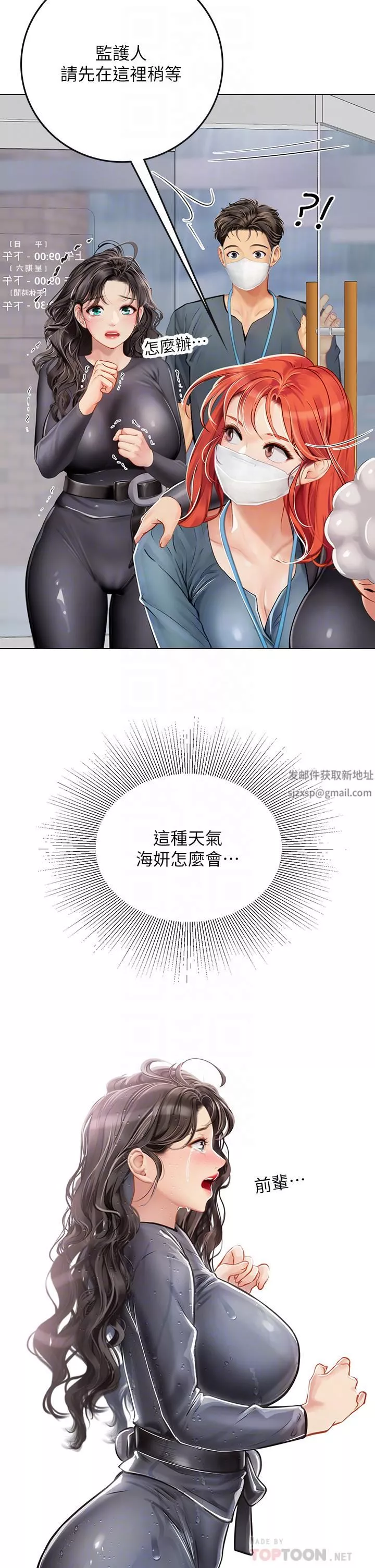海女實習生第24話-送我回傢好嗎?