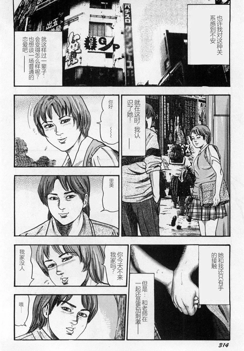 [三条友美]淫獣姉妹[中国翻訳]-[三条友美]淫獣姉妹[中国翻訳] - 图片 315