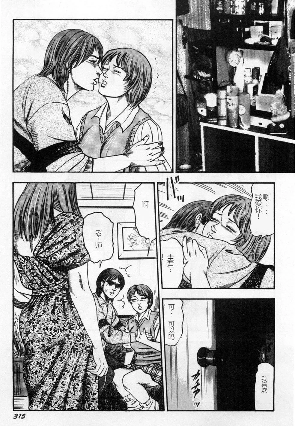 [三条友美]淫獣姉妹[中国翻訳]-[三条友美]淫獣姉妹[中国翻訳] - 图片 316