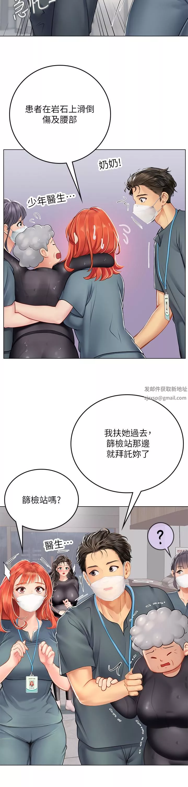 海女实习生-第24话-送我回傢好吗? - 图片 11