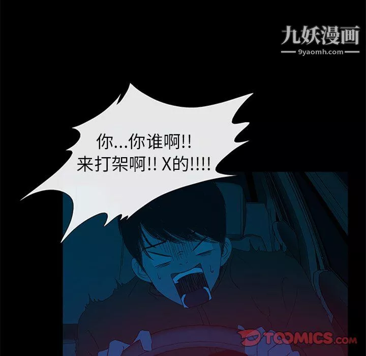 盗脸人-第23话 - 图片 18