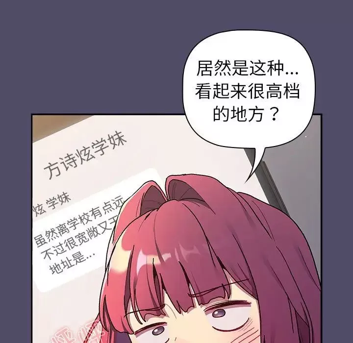 分组换换爱-第78话 - 图片 13