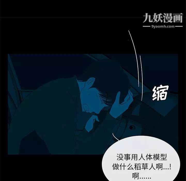 盗脸人-第23话 - 图片 25