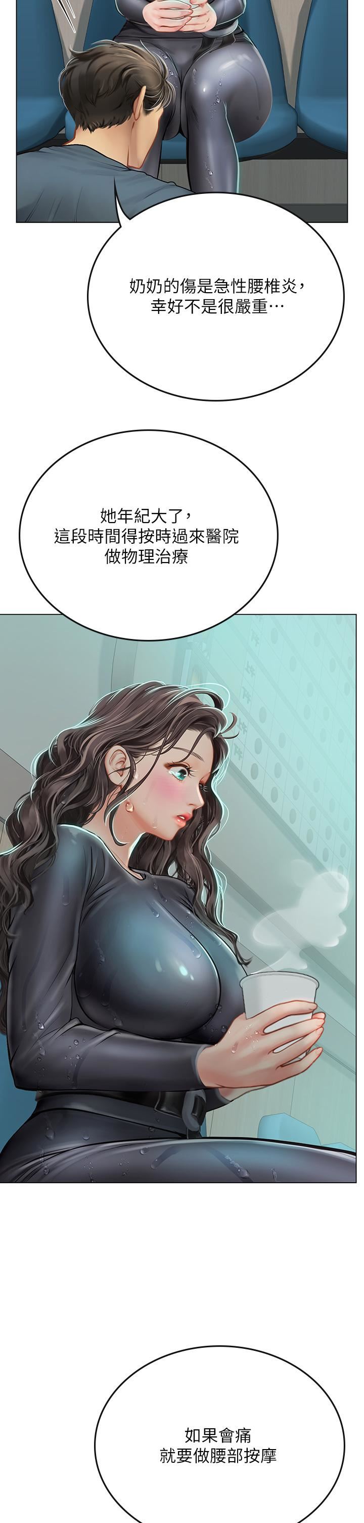 海女實習生第24話-送我回傢好嗎?