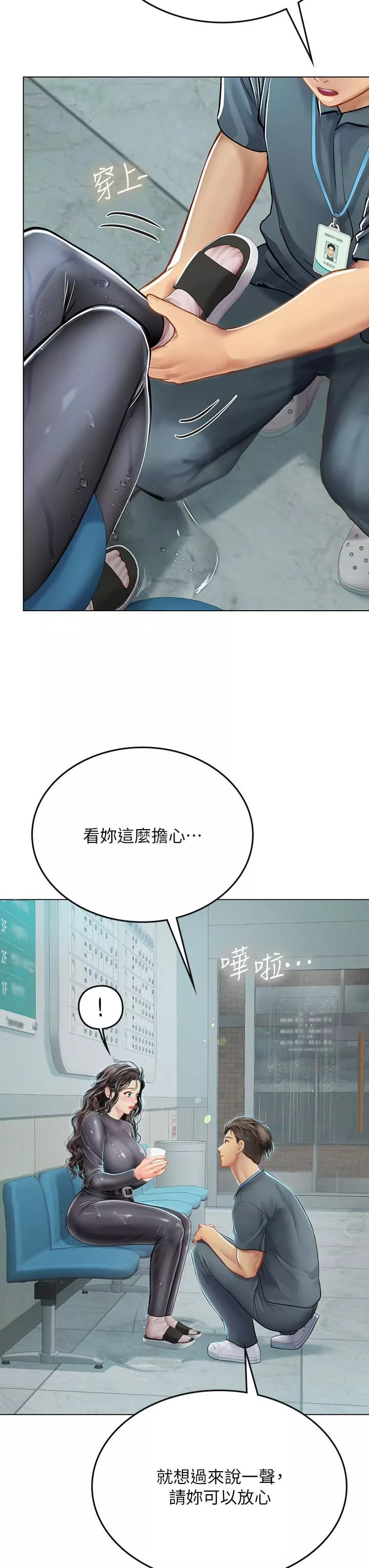 海女实习生-第24话-送我回傢好吗? - 图片 20
