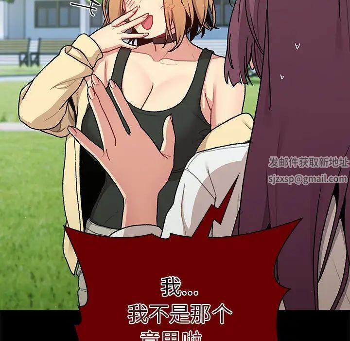 分組換換愛第78話