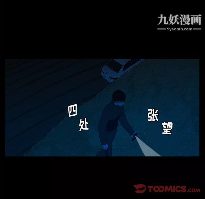 盗脸人-第23话 - 图片 30