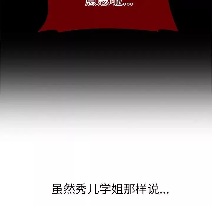 分組換換愛第78話