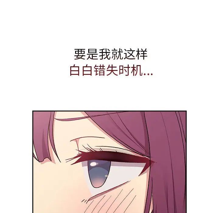 分组换换爱第78话