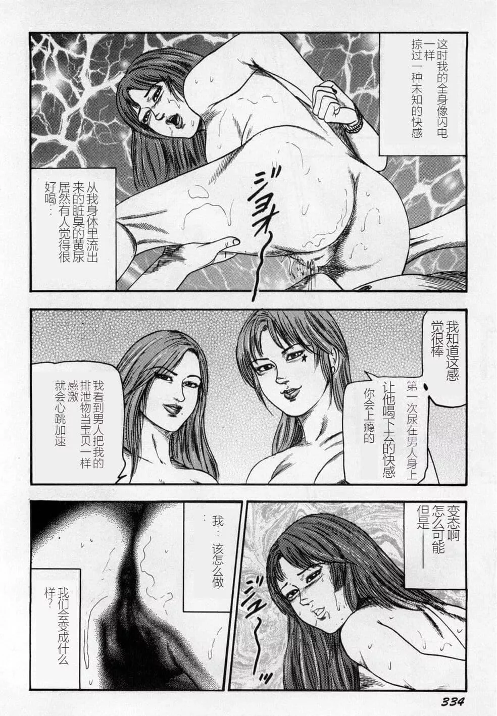 [三条友美]淫獣姉妹[中国翻訳]-[三条友美]淫獣姉妹[中国翻訳] - 图片 335