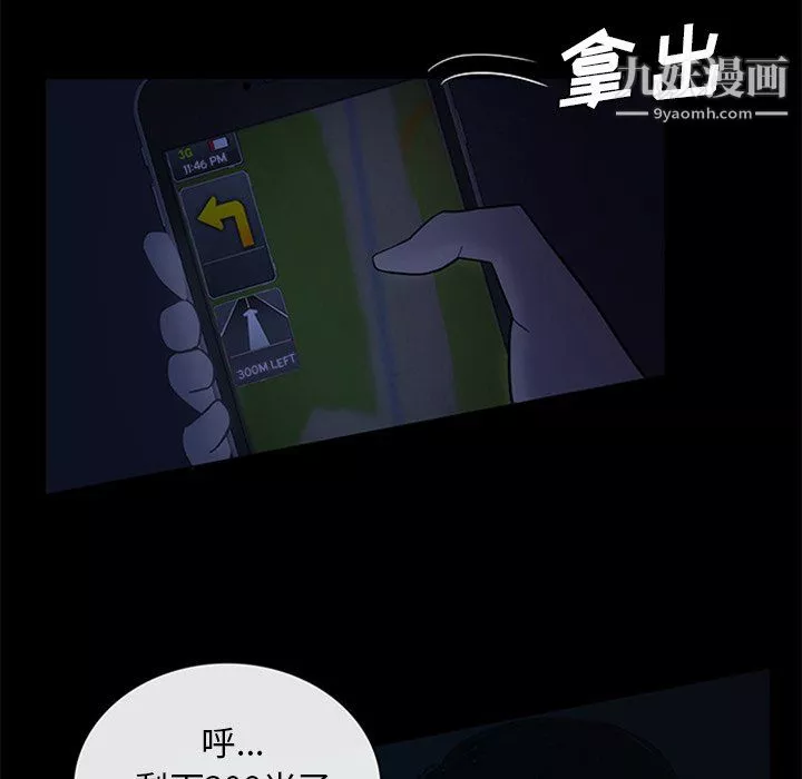盜臉人第23話