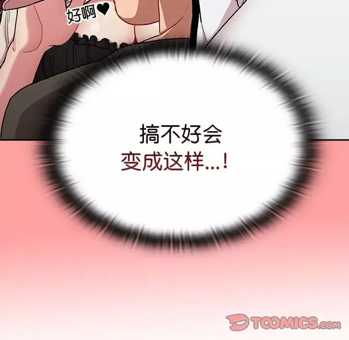 分組換換愛第78話