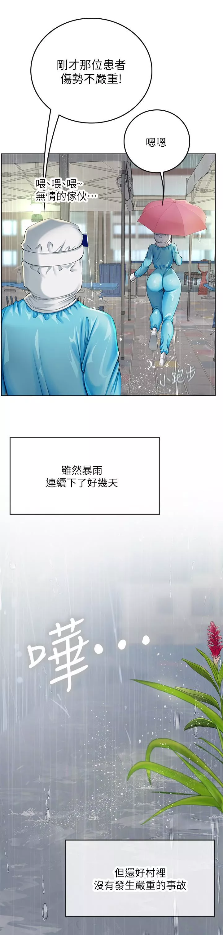 海女實習生第24話-送我回傢好嗎?