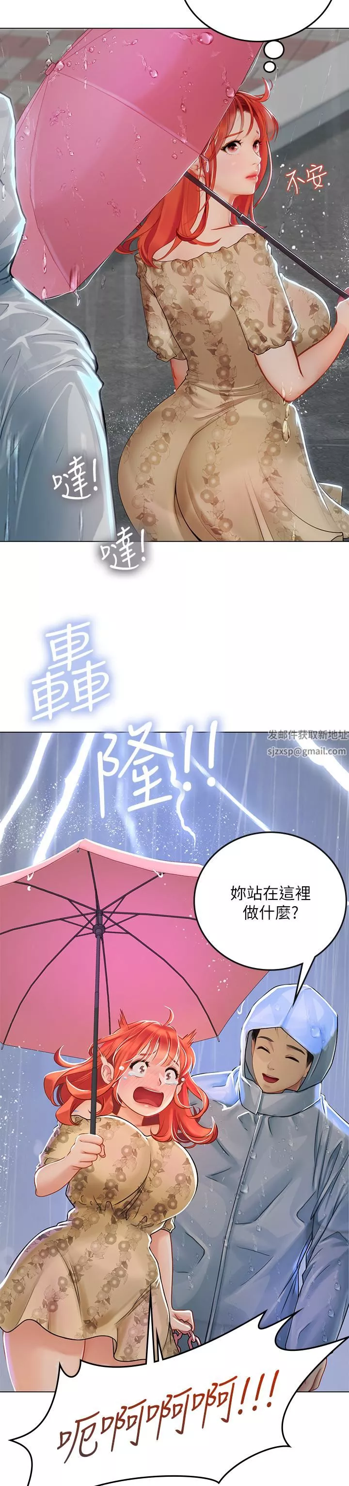 海女實習生第24話-送我回傢好嗎?
