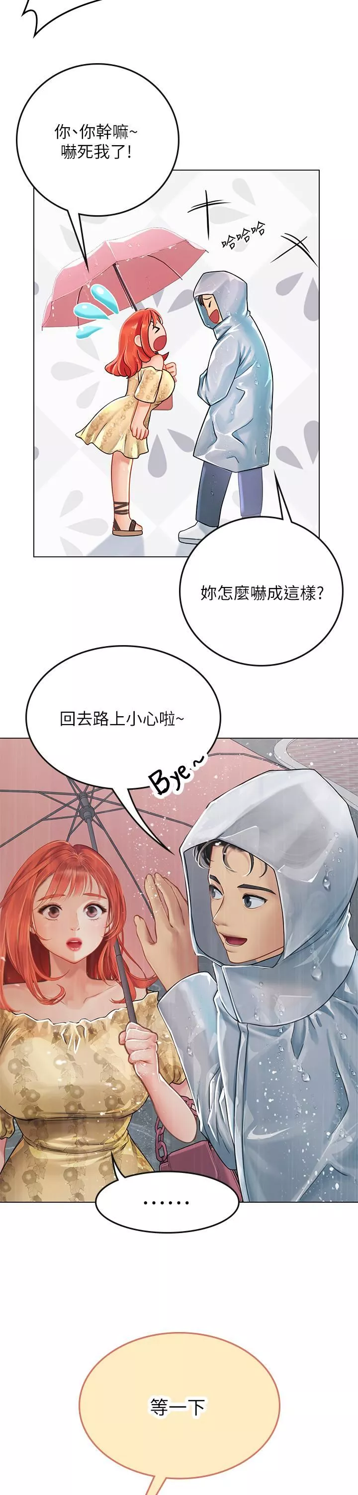 海女實習生第24話-送我回傢好嗎?
