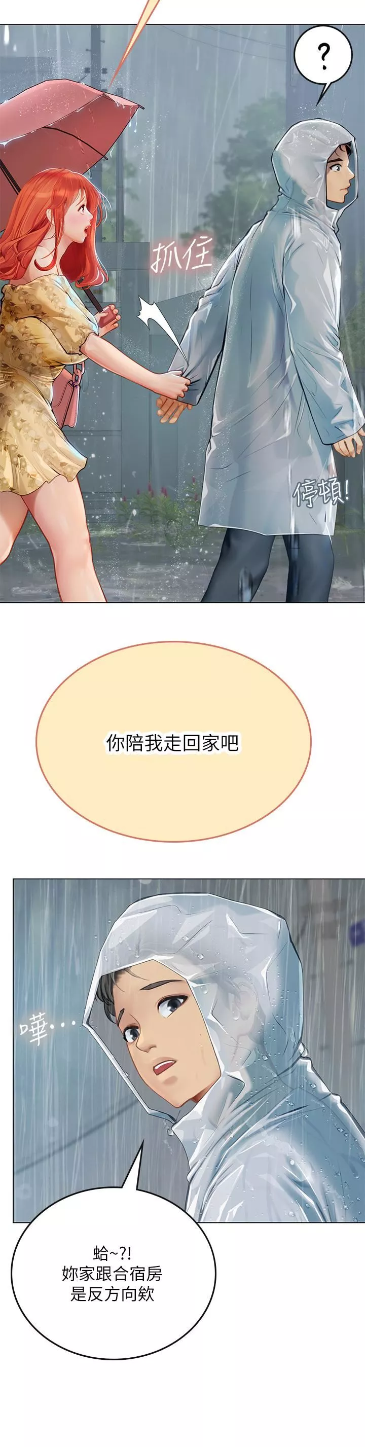 海女实习生-第24话-送我回傢好吗? - 图片 32