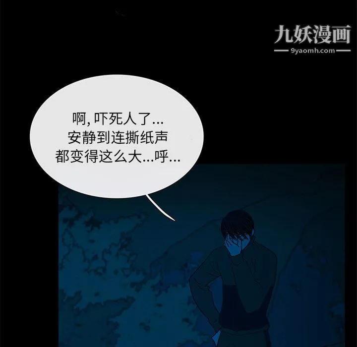 盗脸人-第23话 - 图片 44