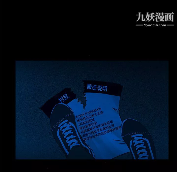 盗脸人-第23话 - 图片 43