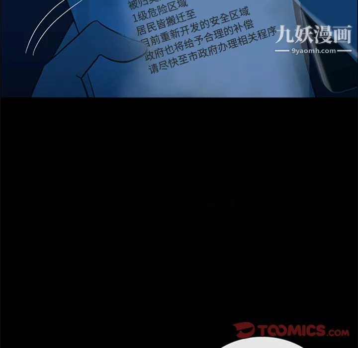 盗脸人-第23话 - 图片 46