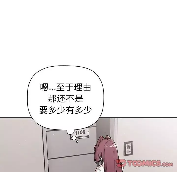 分组换换爱-第78话 - 图片 33