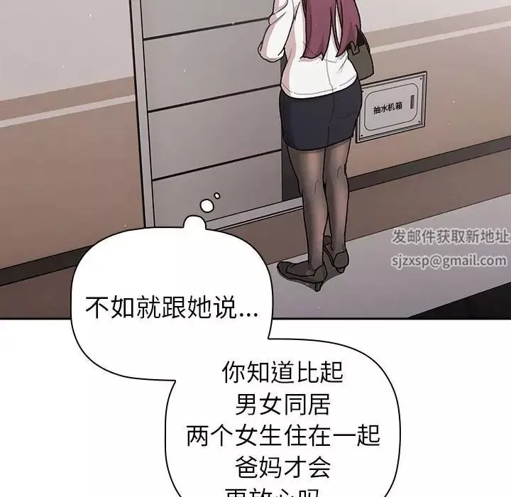分組換換愛第78話