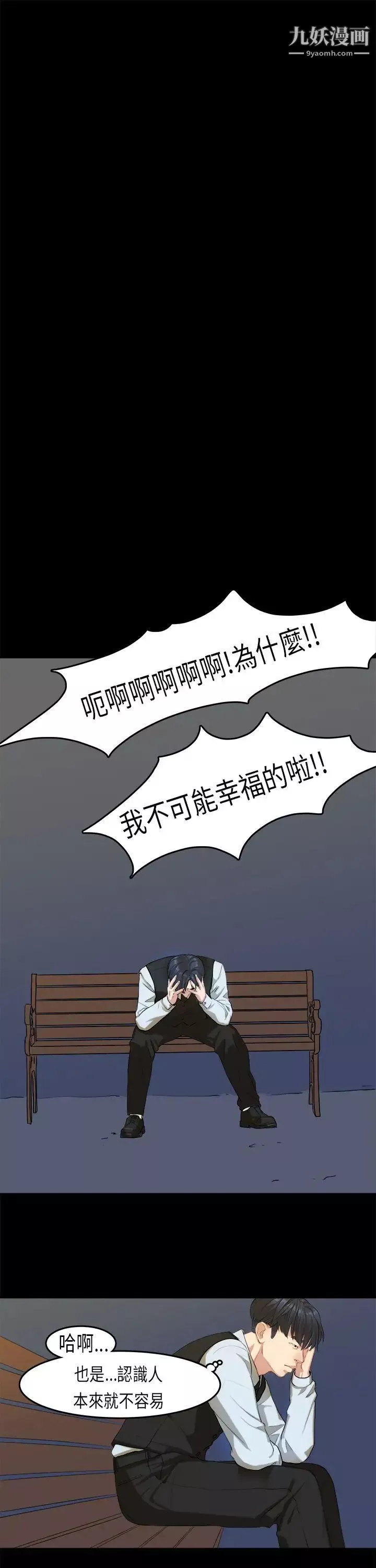 初恋症候群-第15话 - 图片 22