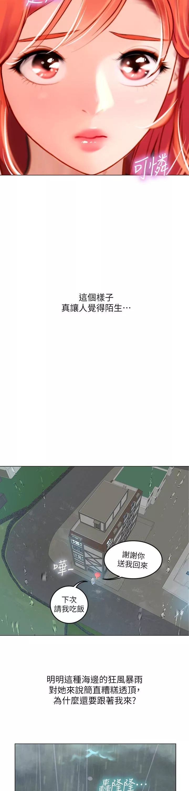 海女實習生第24話-送我回傢好嗎?