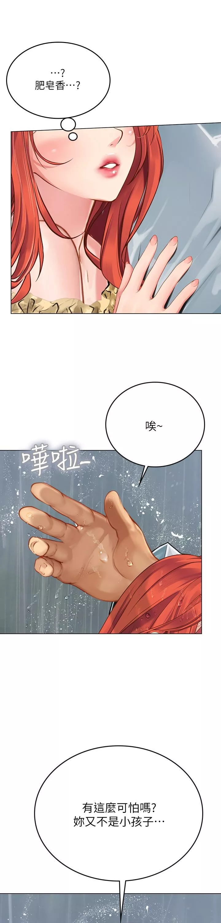 海女實習生第24話-送我回傢好嗎?