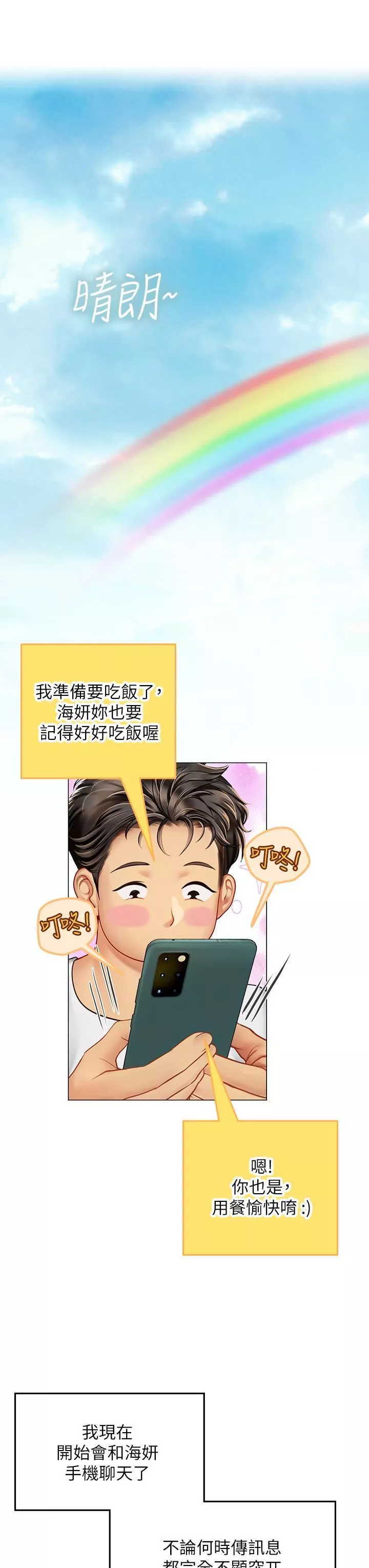 海女實習生第24話-送我回傢好嗎?