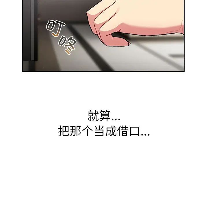 分组换换爱第78话