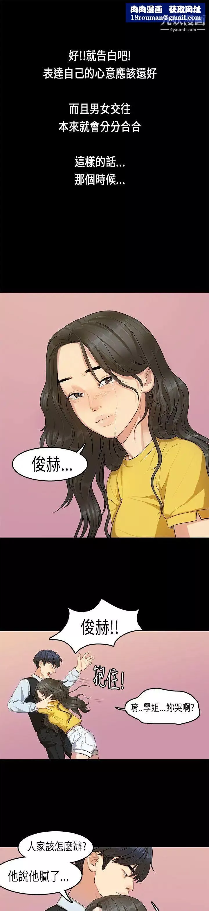 初恋症候群-第16话 - 图片 1