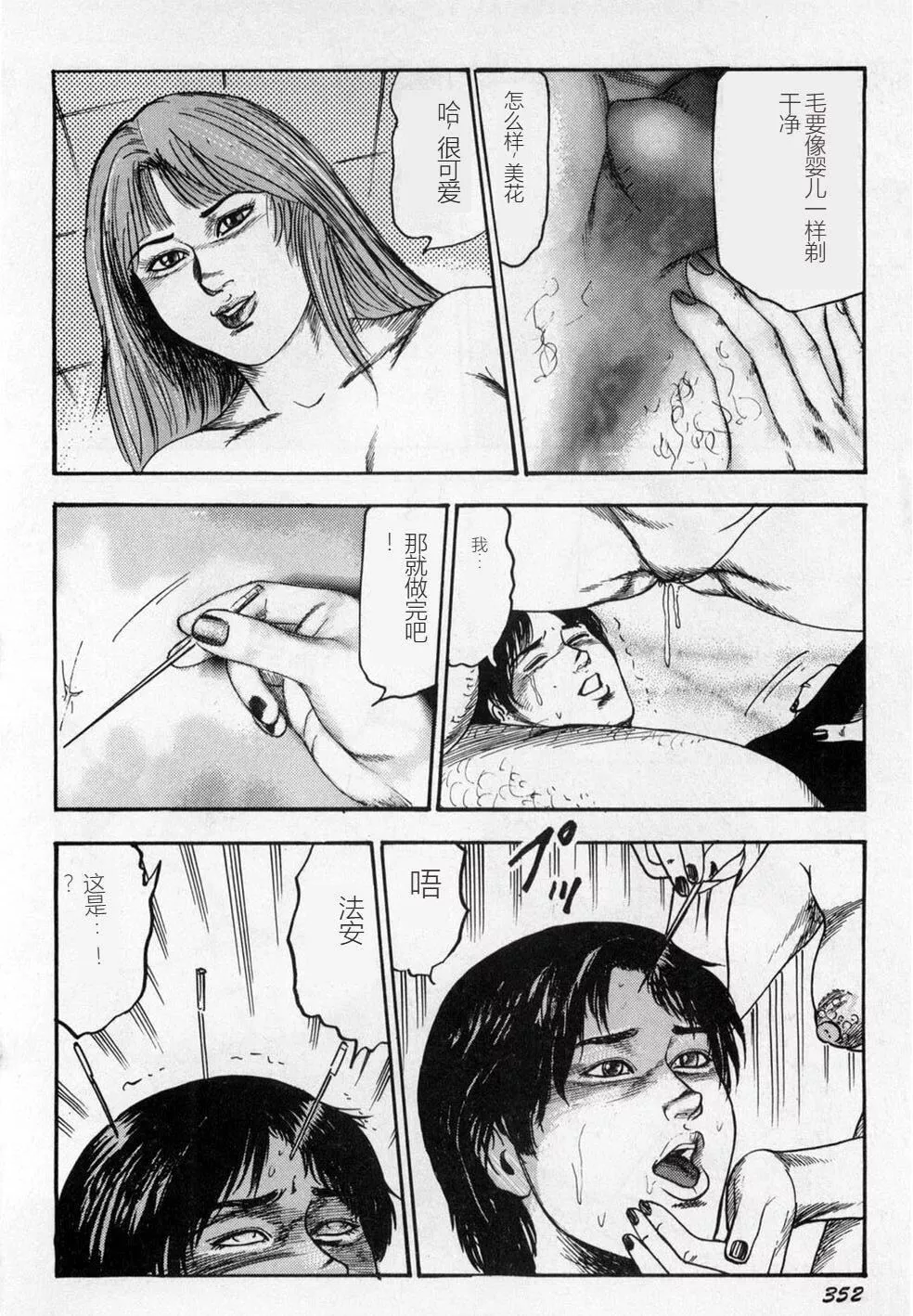 [三条友美]淫獣姉妹[中国翻訳]-[三条友美]淫獣姉妹[中国翻訳] - 图片 353