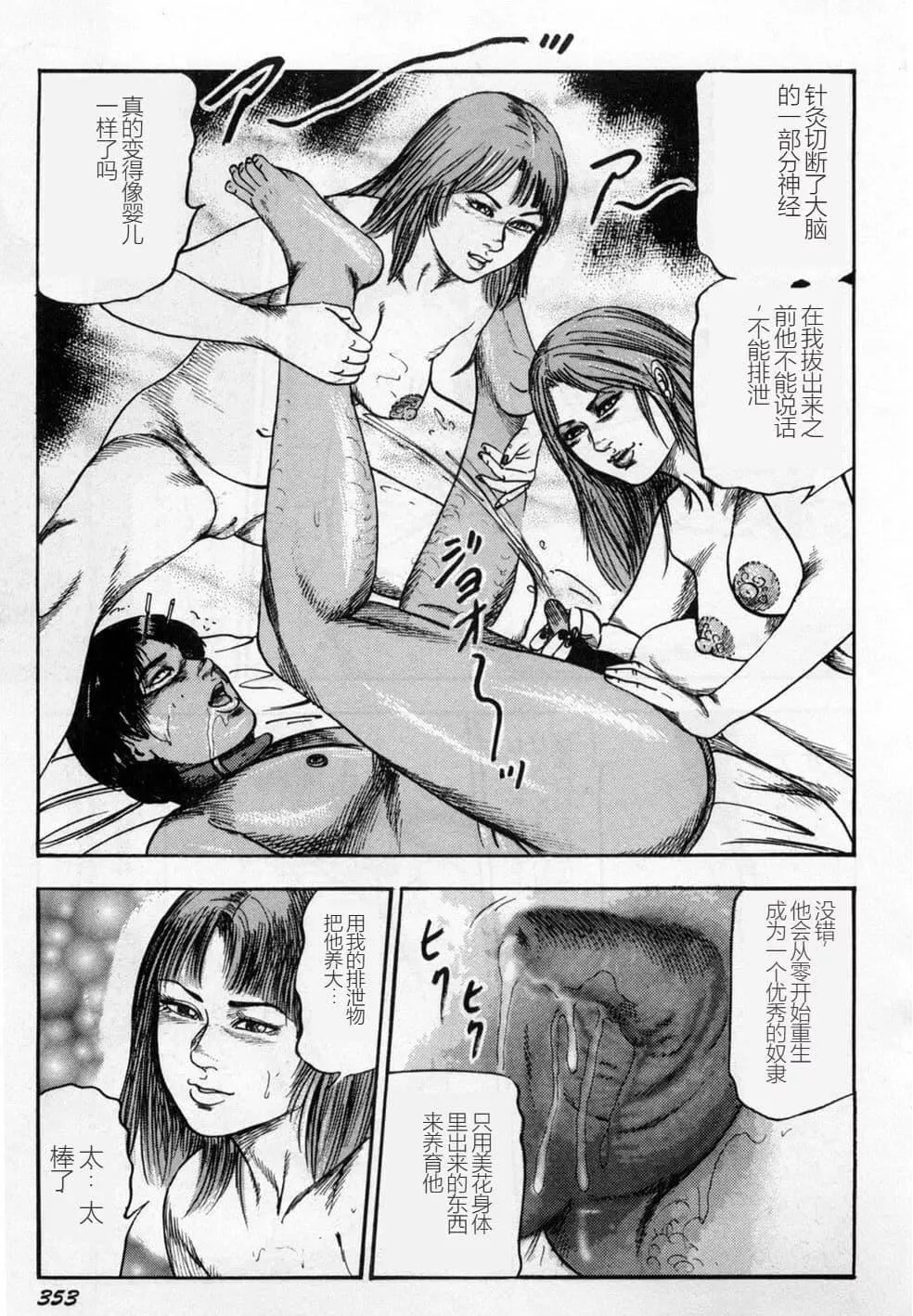 [三条友美]淫獣姉妹[中国翻訳]-[三条友美]淫獣姉妹[中国翻訳] - 图片 354