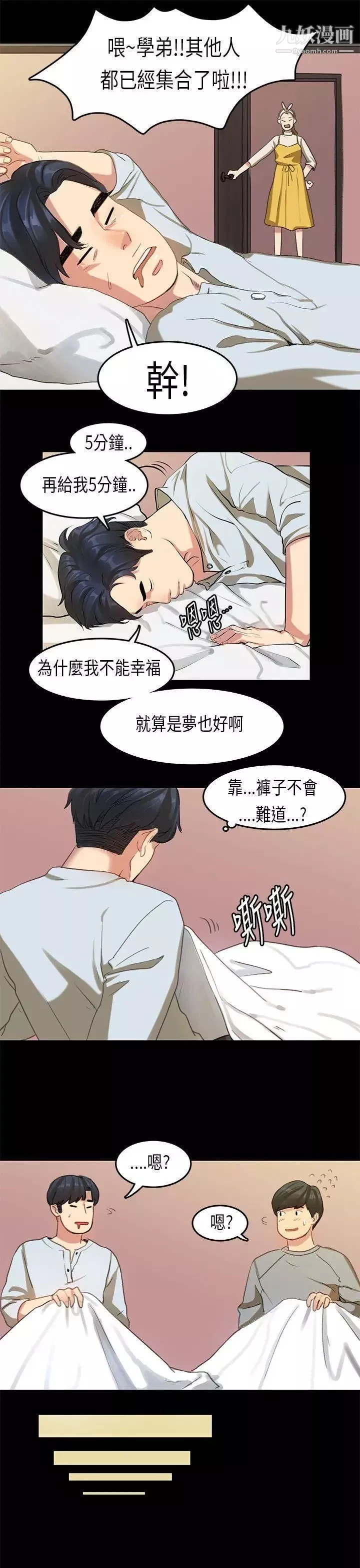 初恋症候群-第16话 - 图片 7