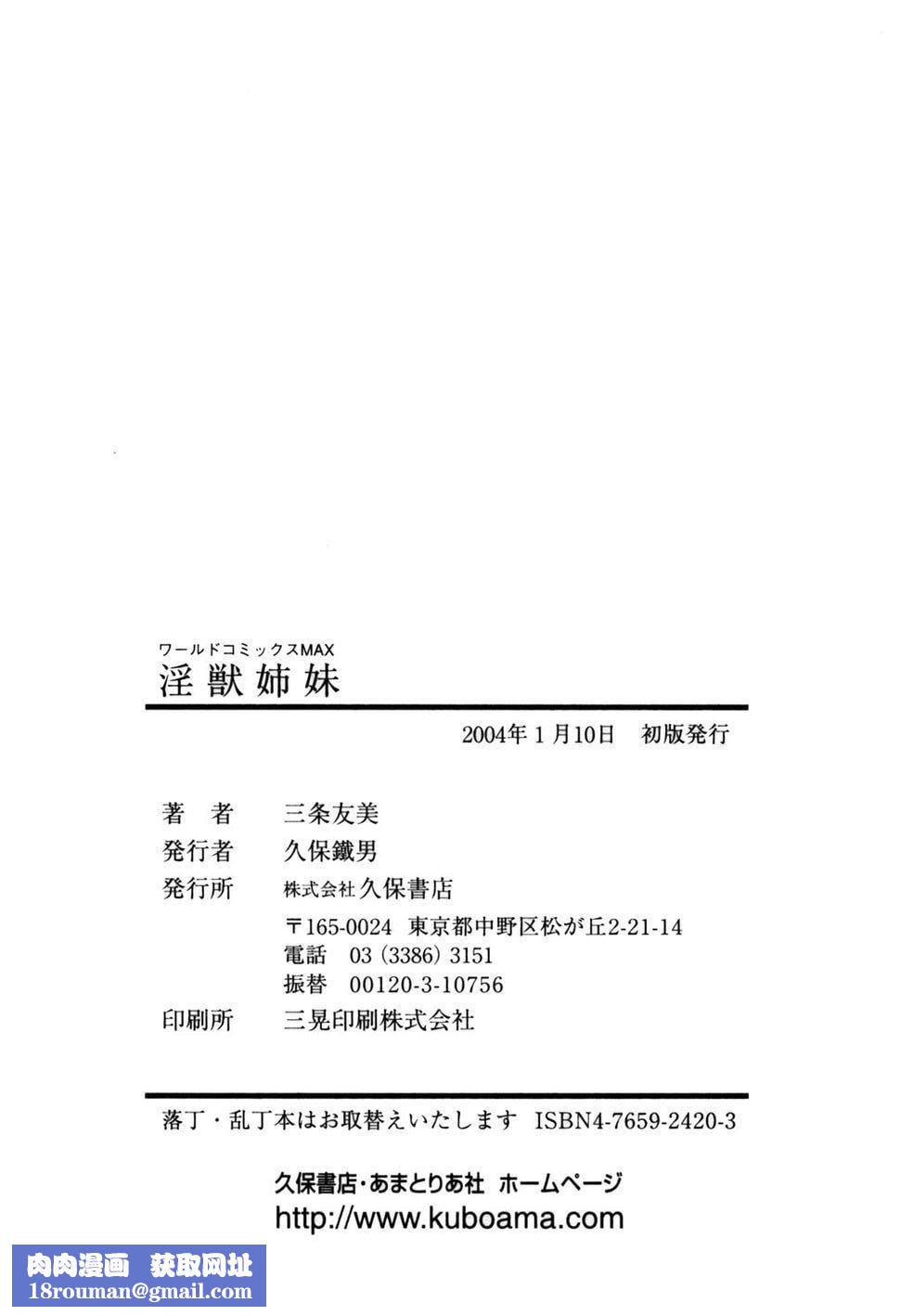 [三條友美]淫獣姉妹[中國翻訳][三條友美]淫獣姉妹[中國翻訳]