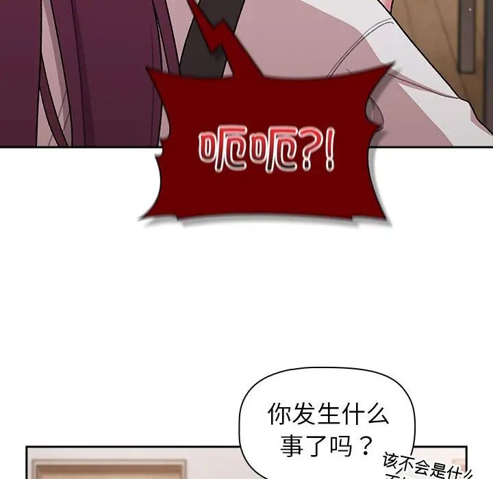 分組換換愛第78話